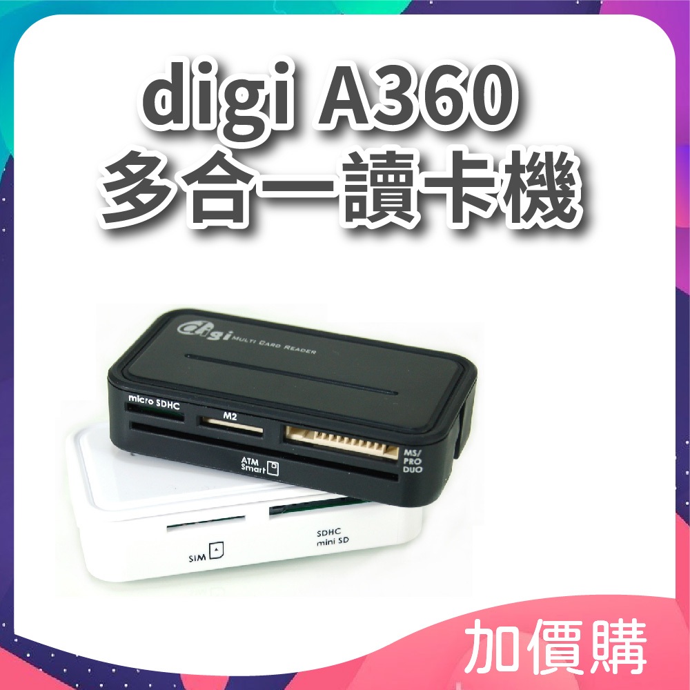 加購  SEVAS digi A360 ATM晶片卡+記憶卡COMBO 多合一讀卡機