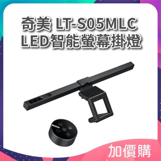 奇美 LT-S05MLC LED智能螢幕掛燈 送愛美特電暖器 (市價1780元) 數量有限/送完為止