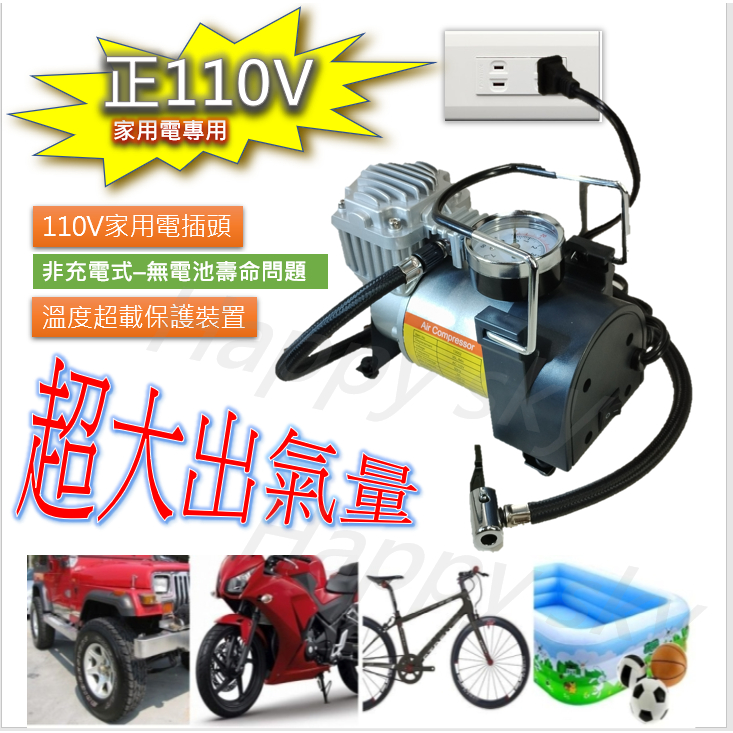 110V家用電打氣機 真正 110V電動打氣機 充氣機 充氣泵 打氣幫浦 電動打氣機 非 小米打氣機