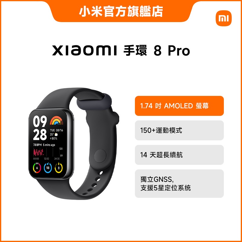 Xiaomi 小米手環 8 Pro【小米官方旗艦店】