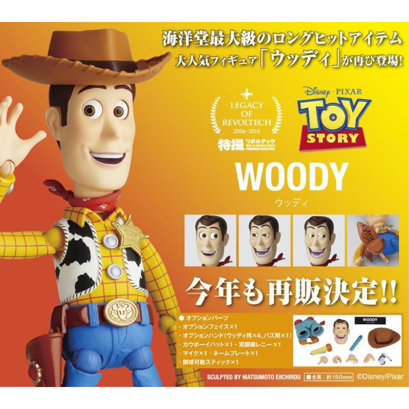 海洋堂山口式 Toy Story主角Woody胡迪可動公仔LR-045