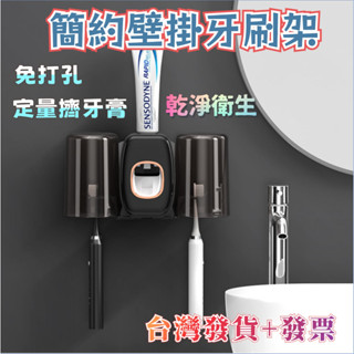 ✨臺灣發貨+發票💖簡約壁掛自動省力一鍵擠牙膏兩杯附杯子 擠牙膏器 牙刷架套裝 浴室置物架 牙刷杯 牙膏掛架 牙刷杯架組