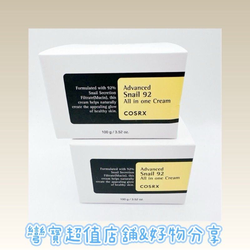 在台現貨 COSRX 韓國保養品|92%蝸牛多效修護面霜 蝸牛精華 保濕 臉部保養|保證正品