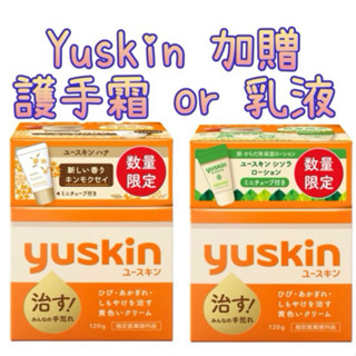Yuskin 悠斯晶 乳霜120g + 紫蘇乳液12ml / 花漾護手霜 12g 限定包裝 新悠斯晶 A乳霜 🔅現貨