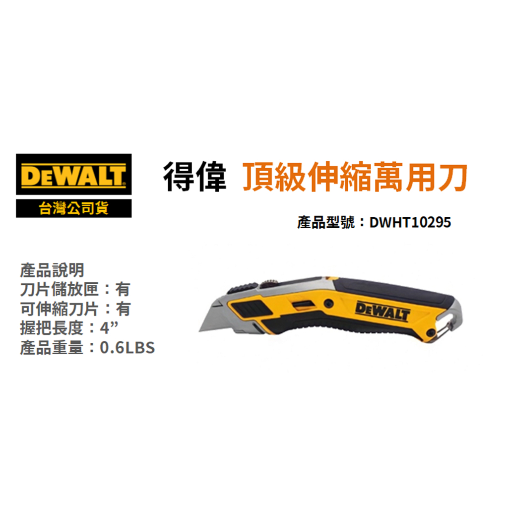 Dewalt 得偉 美工刀系列 頂級可伸縮萬用刀 DWHT10295 刀片