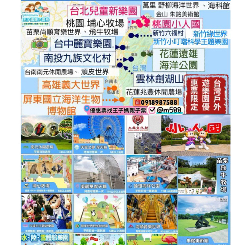 🎈板橋面交🎪六福村主題遊樂園門票小叮科學園區✔劍湖山✔麗寶樂園✔義大遊樂世界✔遠雄海洋公園✔野柳海洋世界✅綠世界王子媽