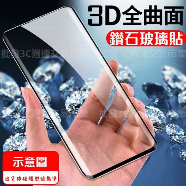 【3D曲面 全屏玻璃貼】紅米 Redmi Note 13 Pro+/13 Pro Plus 6.67吋 滿版玻璃貼 螢幕