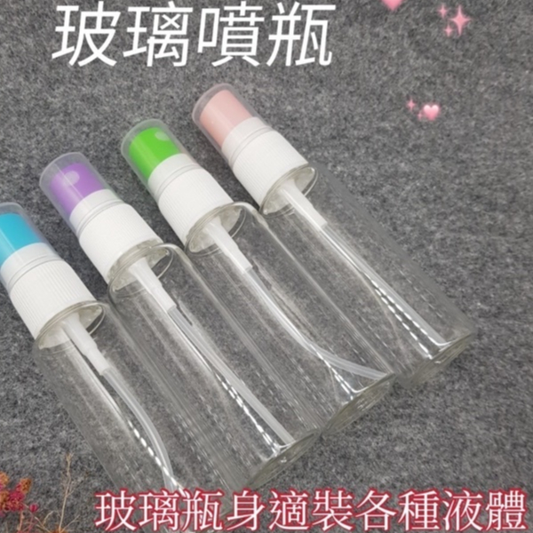 玻璃噴瓶  耐酸鹼噴瓶 分裝瓶 40ml 隨身噴瓶 噴霧瓶 玻璃噴霧瓶 玻璃分裝瓶 旅行分裝瓶 可裝酒精 耐酸鹼