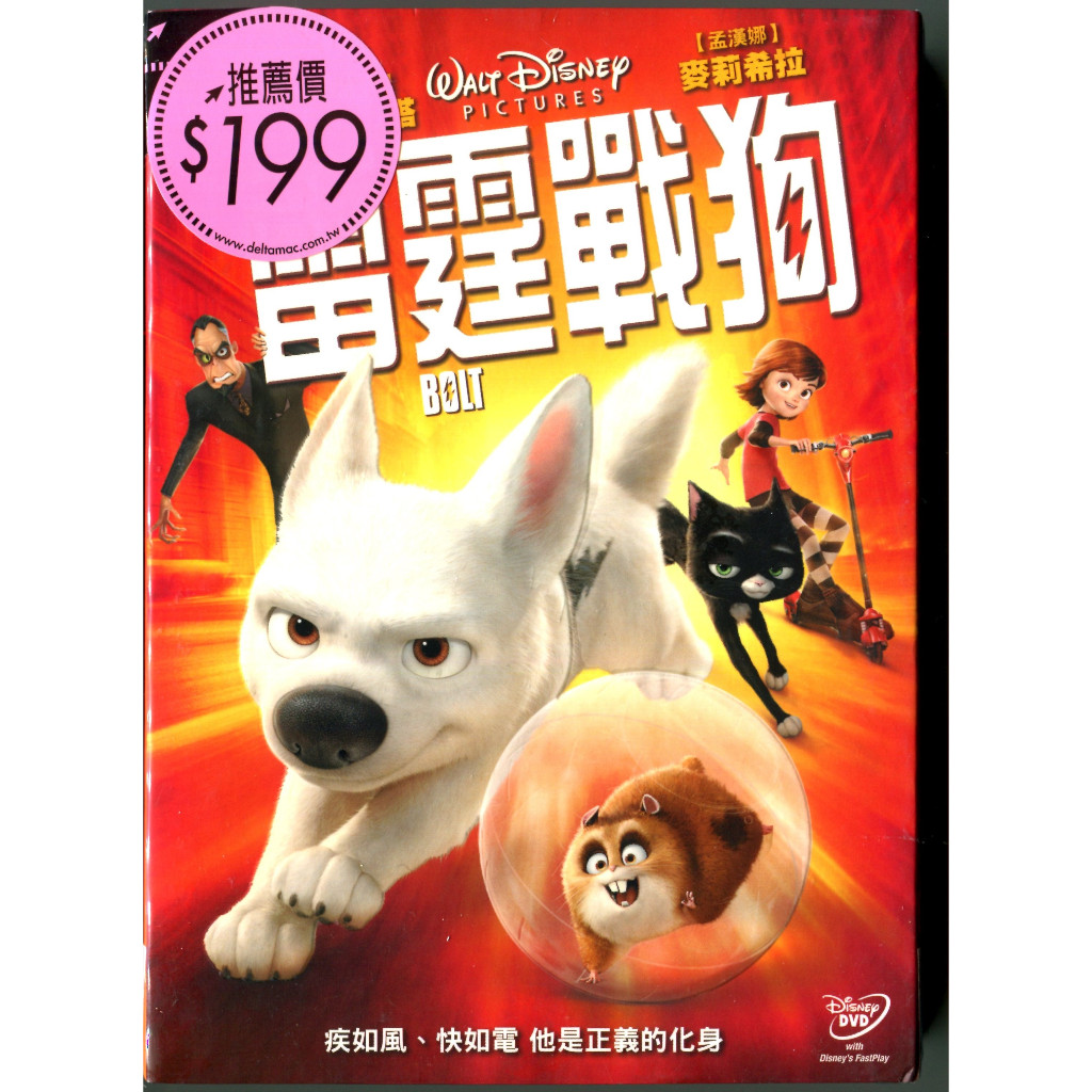 迪士尼動畫片 雷霆戰狗 DVD 全新 BOLT