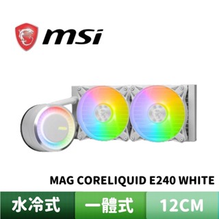 MSI 微星 MAG CORELIQUID E240 WHITE 一體式水冷散熱器