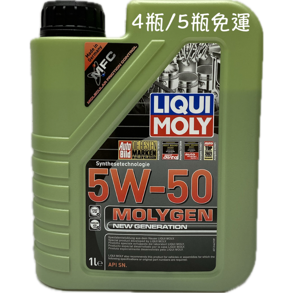 LIQUI MOLY MOLYGEN 5W-50 5W50 21124 機油 LM NEW GENERATION 油麻地