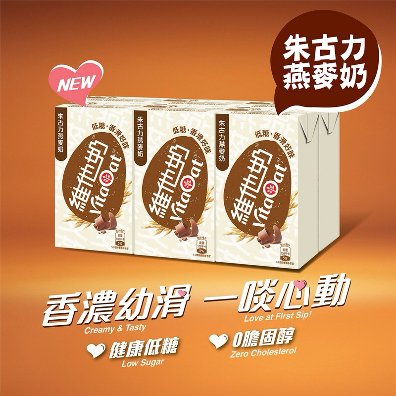 《預購》 香港代購 維他奶朱古力燕麥奶 6 X 250ML