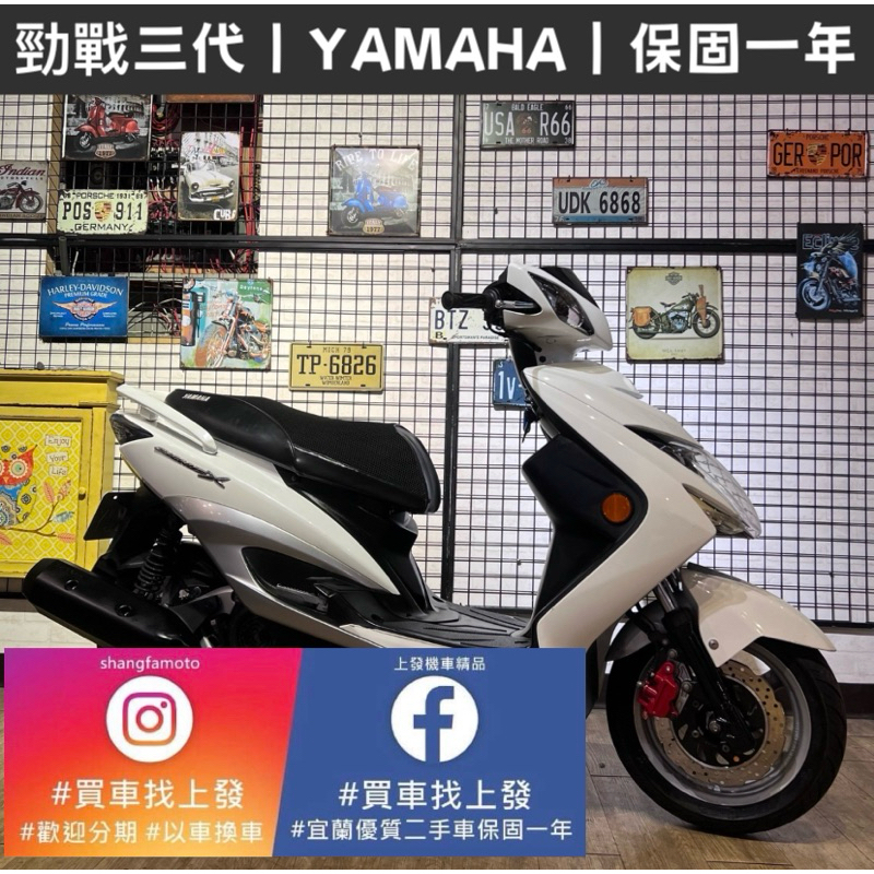 勁戰 三代 山葉 ｜宜蘭 羅東 中古機車 二手機車 上發車業 代步車