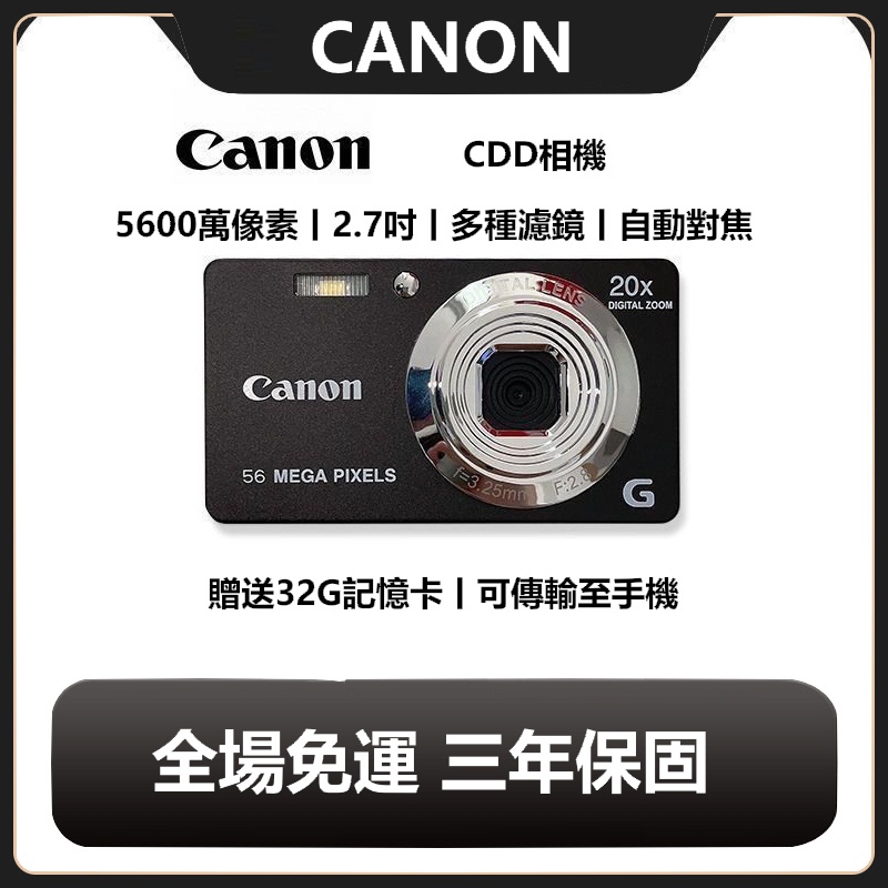 🌟全場免運🌟 佳能5600萬 Canon高清  數位相機  5600高清像素 4K CCD 自拍照相機 CCD相機高像素
