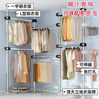 優選衣桿 L型晾衣架 一字晾衣架 陽臺衣架桿 晾衣架頂天立地衣架桿 落地組閤晾衣架 臥室內掛衣架 伸縮晾衣桿 涼曬衣帽架