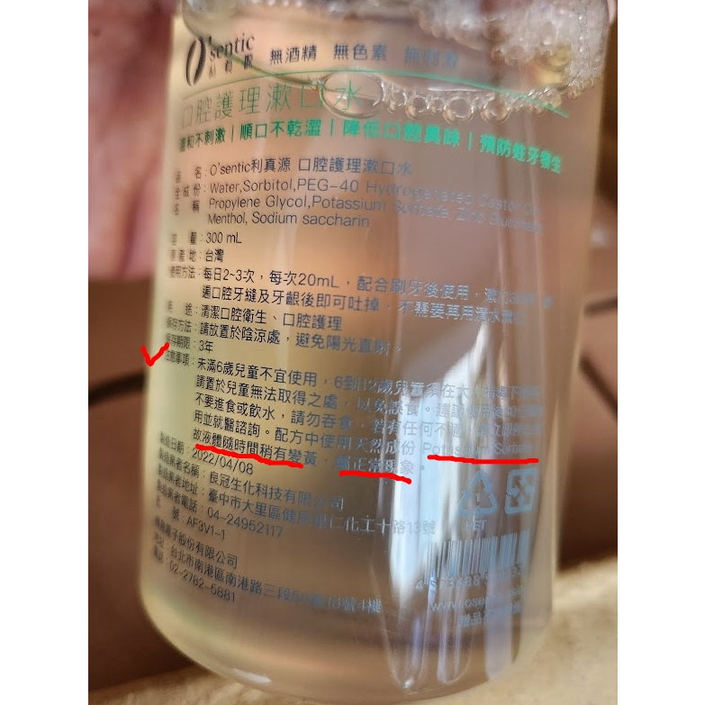 漱口水 利真源 Oral Care 口腔護理 無酒精 無色素 無刺激 300ml