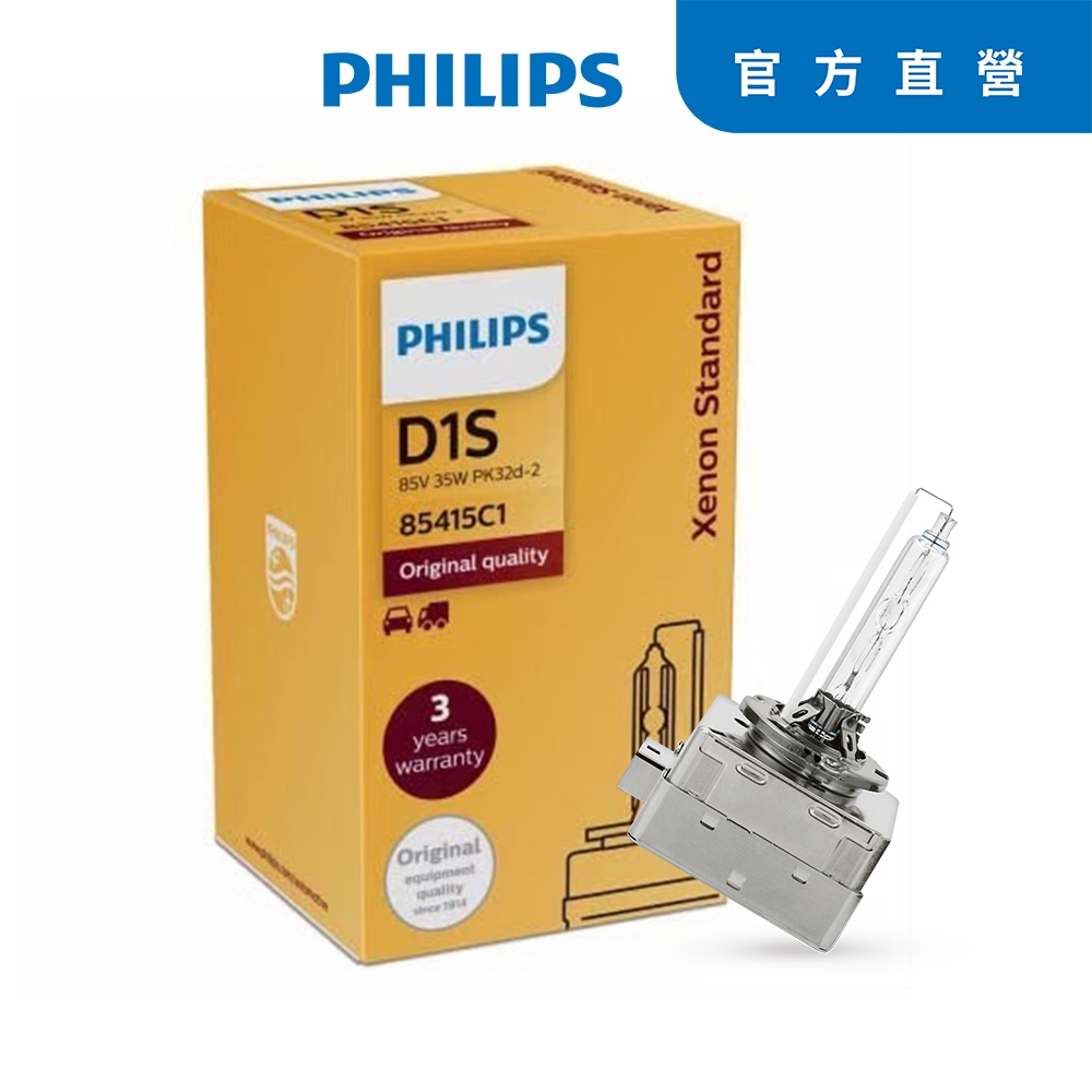 PHILIPS飛利浦4200K HID 氙氣車燈 (單顆裝)公司貨-送安裝+電動牙刷