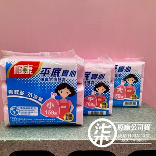 楓康 平底實心撕取式垃圾袋 3入捲 (大/中/小) 台灣製造 超商限6捲