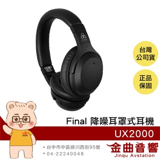 final UX2000 黑色 低延遲 多點連線 長續航 可折疊 複合降噪 藍芽 耳罩式 耳機 | 金曲音響