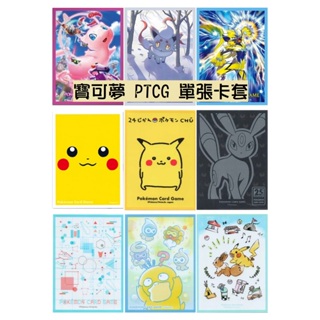 現貨<拼圖趣>JG98 寶可夢 PTCG 單張牌套 日本寶可夢中心限定 收藏卡套 卡牌周邊 單張販售