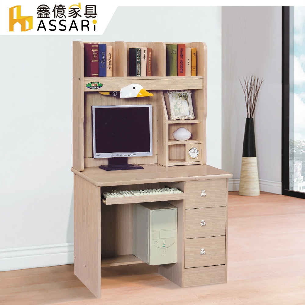 ASSARI-貝兒鍵盤3尺電腦書桌全組(寬90x深54x高161cm)