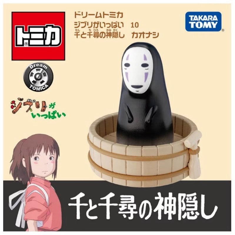 日本代購 現貨 吉卜力X Tomica 多美 神隱少於女 無臉男 公仔 玩具