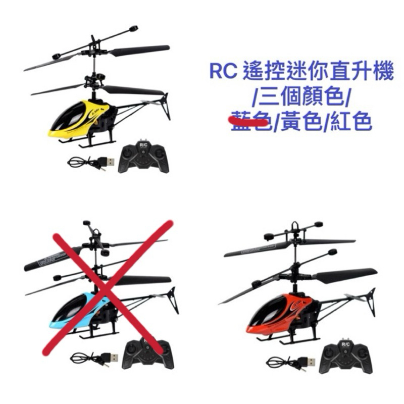 特價 RC 遙控迷你好玩直升機/三個顏色/藍色/黃色/紅色