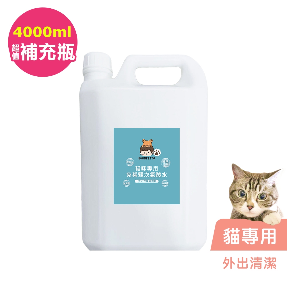 BUBUPETTO-貓咪外出清潔用免稀釋次氯酸水4000ml/瓶(寵物)