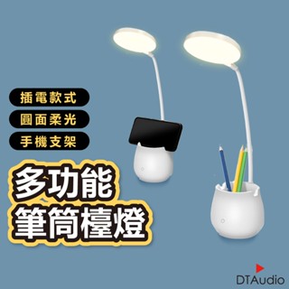 LED多功能筆筒檯燈 護眼檯燈 創意筆筒 LED檯燈 觸控燈 小檯燈 LED小夜燈【插電款】 聆翔旗艦店