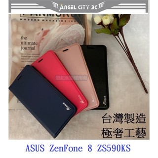 AC【真皮吸合皮套】ASUS ZenFone 8 ZS590KS 隱藏磁扣 側掀 翻頁 支架 斜立 手機殼