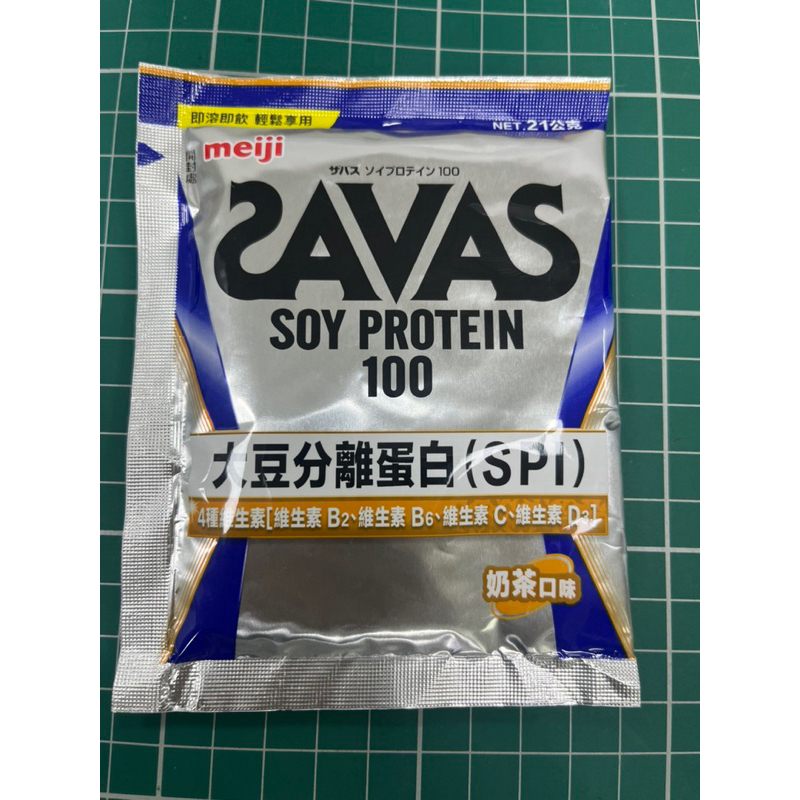 即期-明治 SAVAS大豆蛋白粉 隨手包 21gx20入 奶茶口味（非乳清蛋白）