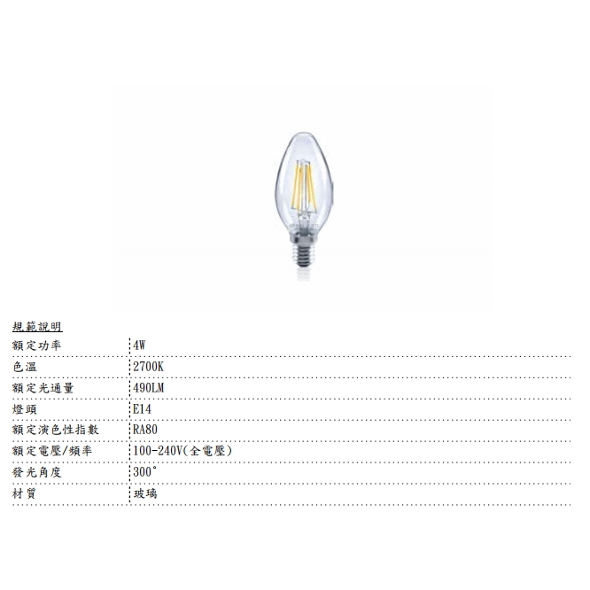【內湖迪可燈飾】舞光 E14 LED 4W 透明玻璃造型燈泡 黃光 取代鎢絲燈泡 拉尾 尖清燈泡 尖清 拉尾燈泡 燈泡