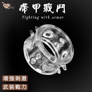 享樂網｜武裝戰力 增強刺激 增粗套 陰莖套 陰莖環 龜頭套 入珠環 情趣 男用 成人專區 情趣用品