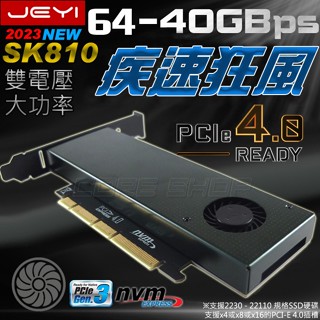 ☆酷銳科技☆JEYI佳翼 M2 M.2 NVMe SSD轉PCI-E x4 x8 x16轉接卡SK810/支援22110