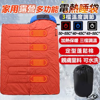 智慧電熱恆溫毯 【3檔調溫】電熱棉睡袋 加熱睡袋 USB保暖 登山 露營 旅行保暖防寒多功能睡袋 仿羽絨棉