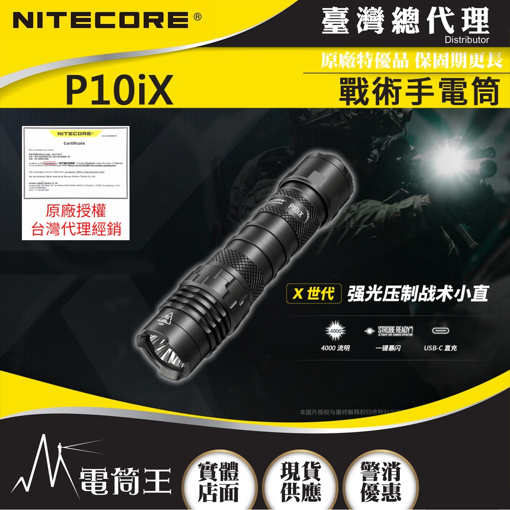【電筒王】附快拔套 NITECORE P10iX 4000流明 一鍵爆閃戰術 強光手電筒 防水 21700 USB-C