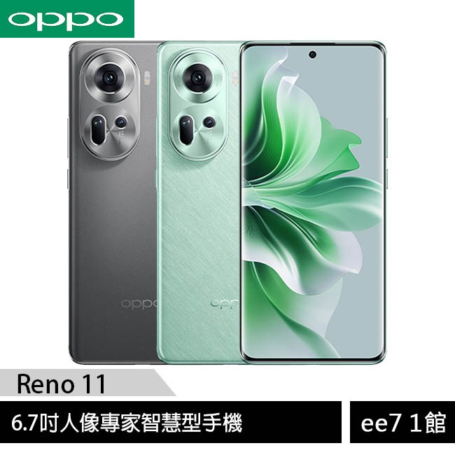 OPPO Reno11 (高配版 12G/256G) 6.7吋手機 [ee7-1]