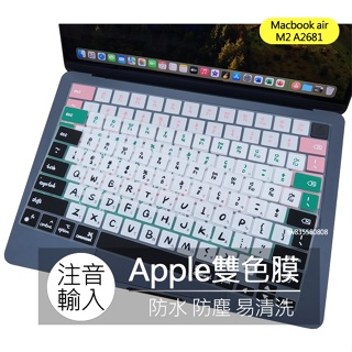 【雙色印刷】Macbook air m2 m3 A3113 A2681 A2941 注音 鍵盤膜 鍵盤套 鍵盤保護膜
