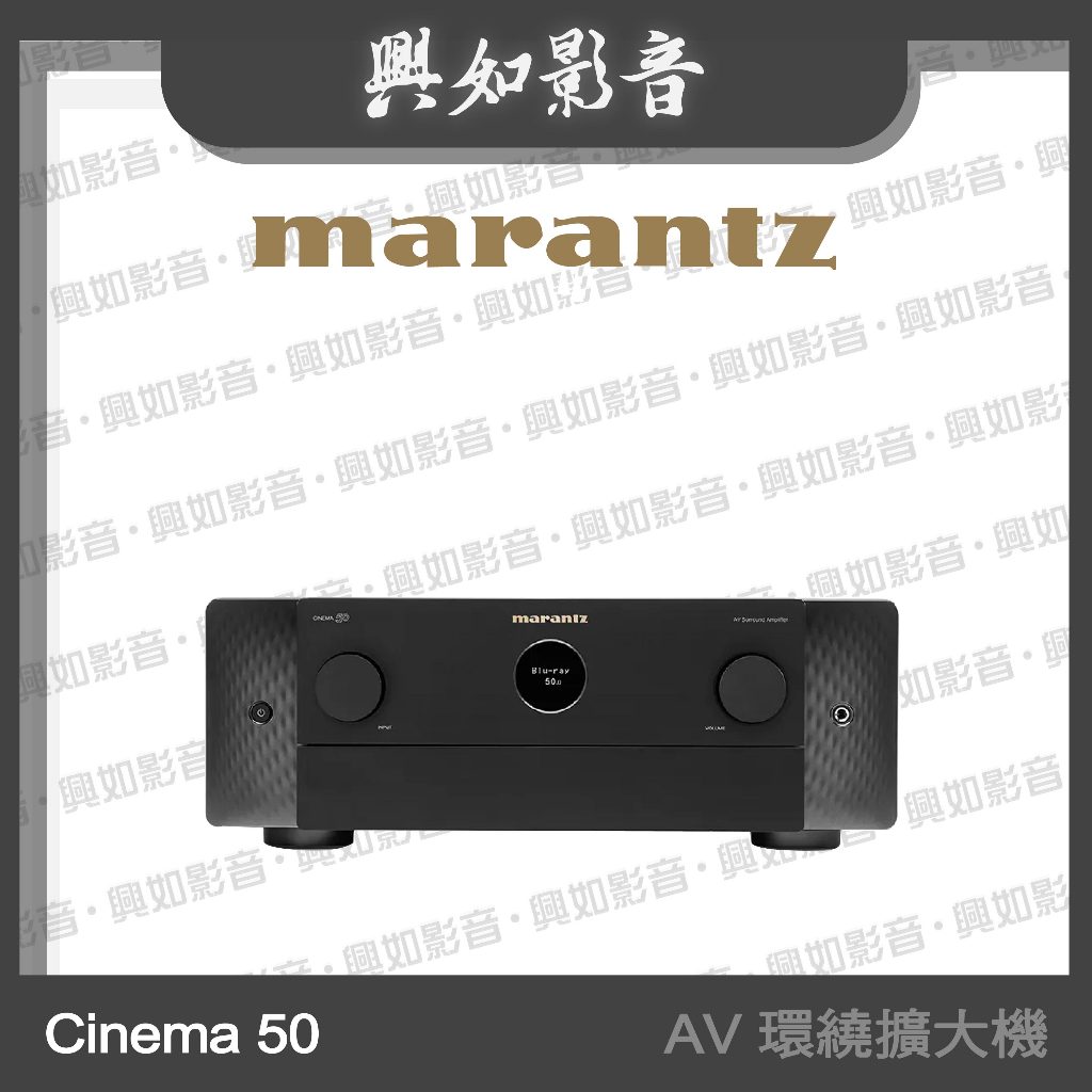 【興如】Marantz CINEMA 50 AV 環繞擴大機