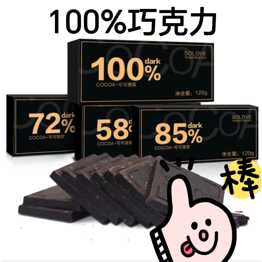 【限時下殺】 100%每日純黑巧克力買一送一0添加蔗糖純可可脂俄羅斯風味巧克力散裝低0無糖精零食