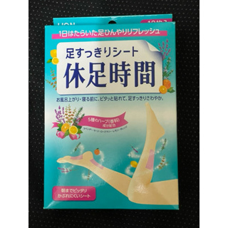 過期品特價買3包送2包/盒 休足時間 休足麗 單包裝 日本製 LION 腿部清涼 舒緩貼片