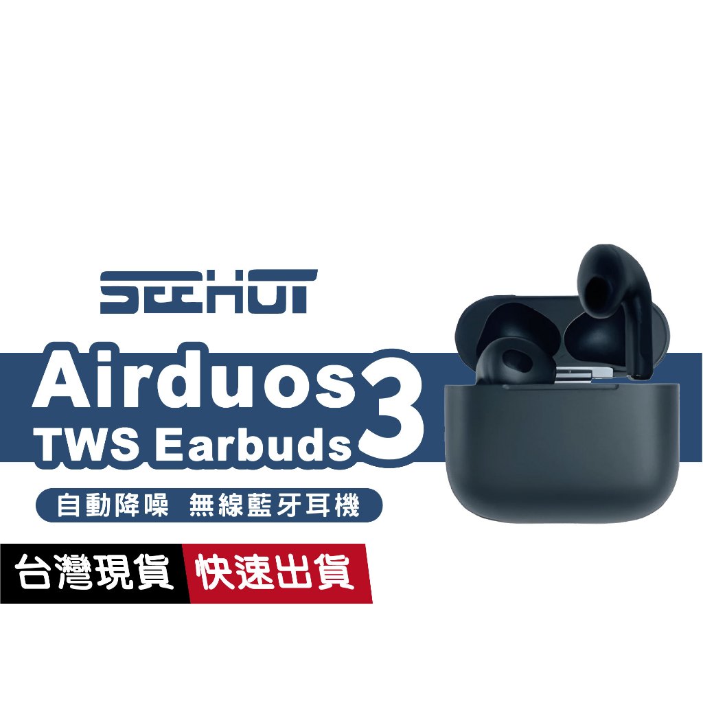 Airduos 3 TWS Earbuds 藍牙耳機 觸控 降噪 IPX4防水 適用 蘋果 安卓 三星 OPPO 平板