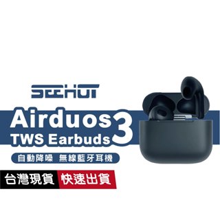 Airduos 3 TWS Earbuds 無線藍牙耳機 觸控 智能降噪 IPX4防水 適用 蘋果 三星 OPPO 平板