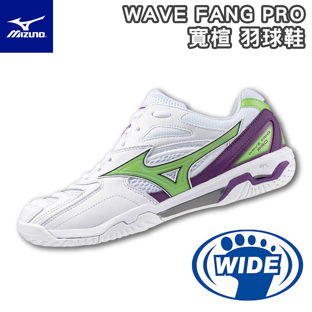 [鞋魂]MIZUNO 美津濃 羽球鞋 WAVE FANG PRO 寬楦 柔軟舒適 高彈性 止滑 71GA210000