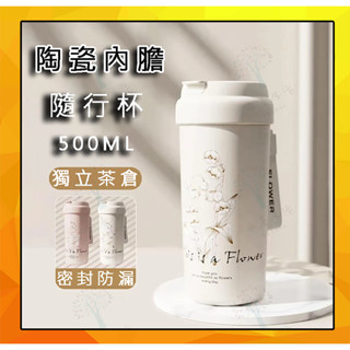 陶瓷內膽咖啡隨行杯 550ML 保溫咖啡杯 隨行咖啡杯 手提咖啡杯 環保咖啡杯 隨身咖啡杯陶瓷塗層內膽獨立茶倉自由拆裝