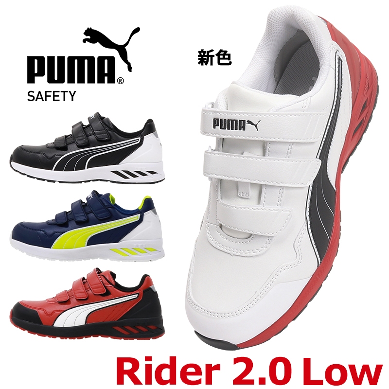 PUMA RIDER 2.0 LOW Rider 塑鋼安全鞋-✈日本直送✈(可開統編)-共四色