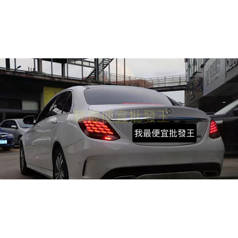 賓士 Benz W205 C180 c200 C220 C250 300 43 63 全 LED 龍鱗 尾燈 台灣 免運