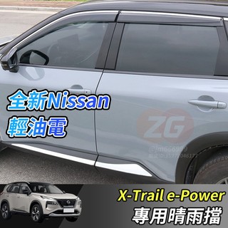 【小掌櫃】nissan X-Trail 輕油電 e-Power t33 晴雨擋 車窗晴雨擋 改裝 配件 車窗雨眉