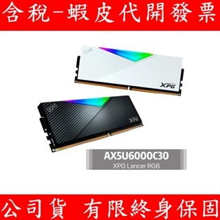 ADATA 威剛 DDR5 6000 XPG Lancer RGB超頻 32GB 64GB RAM 桌上型記憶體 PC