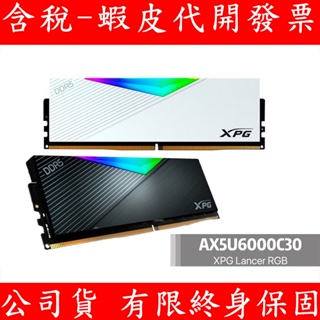 ADATA 威剛 DDR5 6000 XPG Lancer RGB超頻 PC RAM 桌上型記憶體 記憶體